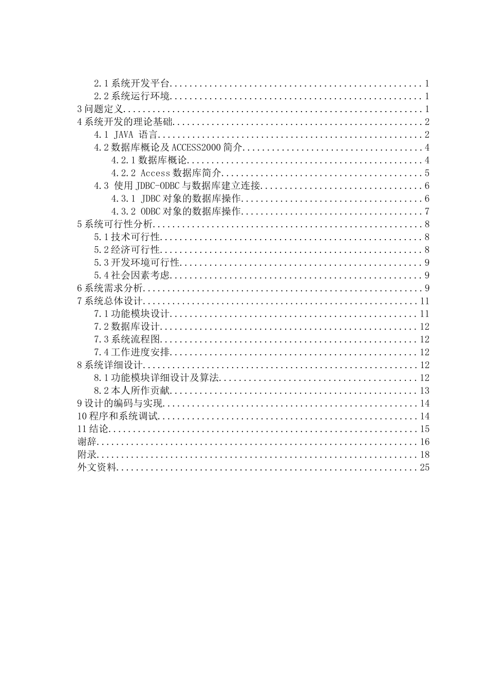 库存管理系统开发说明_第3页