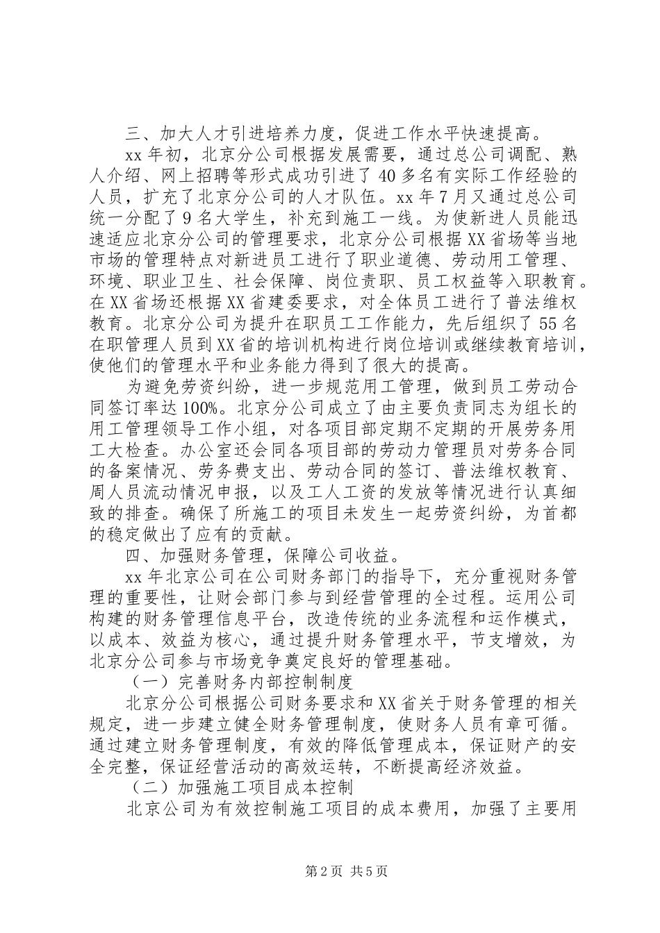 集团分公司年度总结_第2页