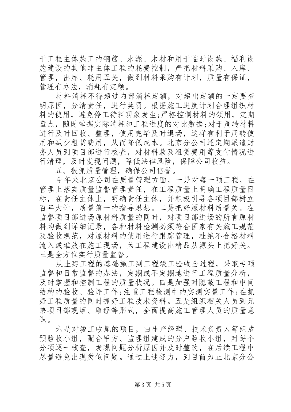 集团分公司年度总结_第3页