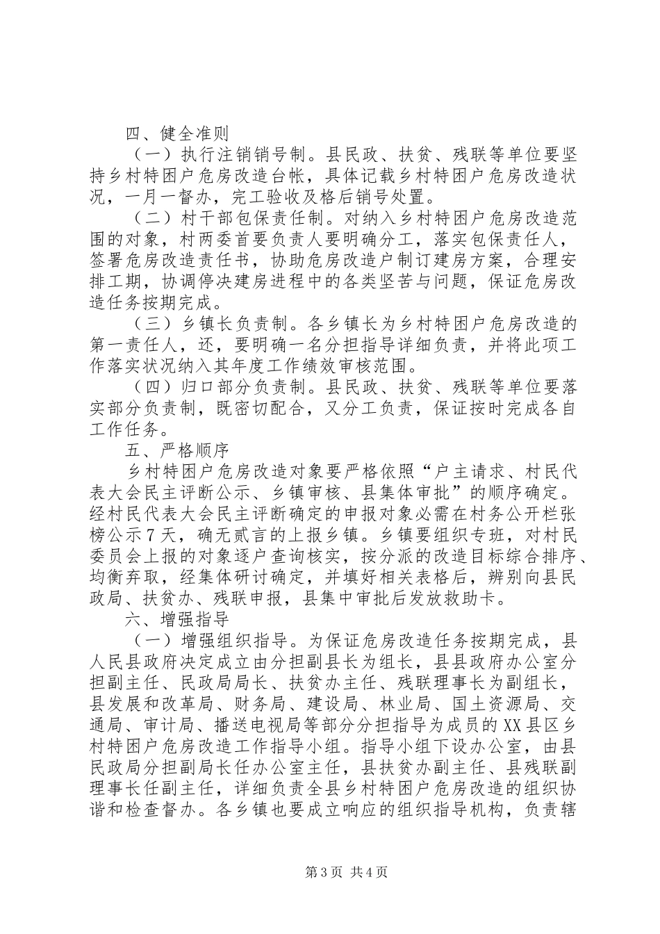 农村特困户危房改建方案_第3页