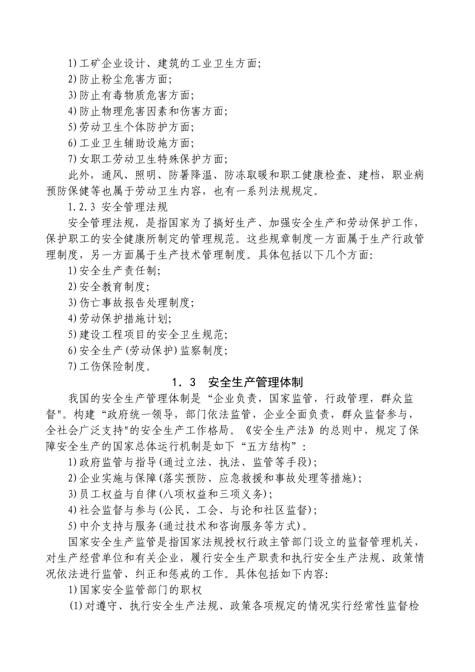 企业安全生产管理_第2页