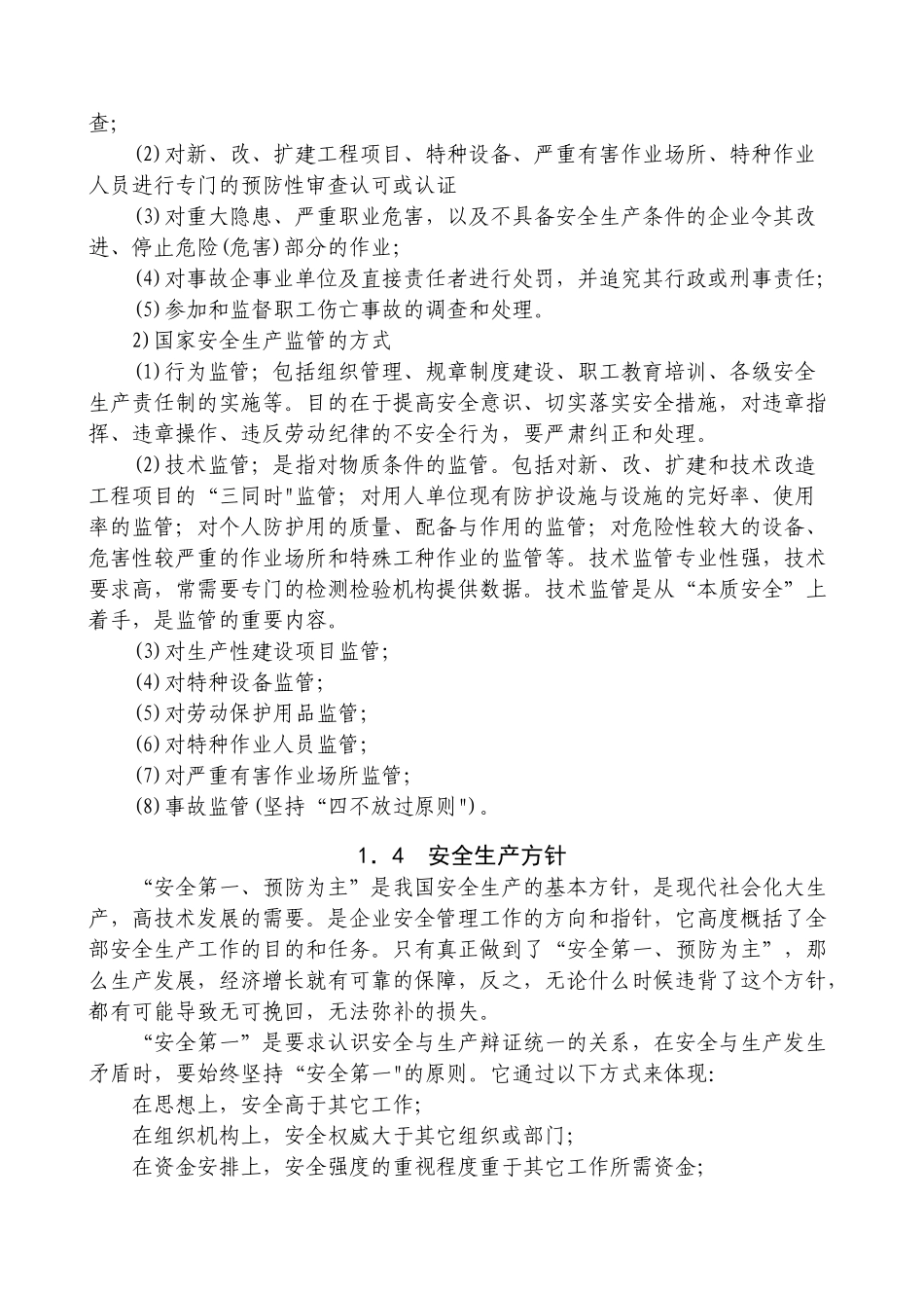 企业安全生产管理_第3页