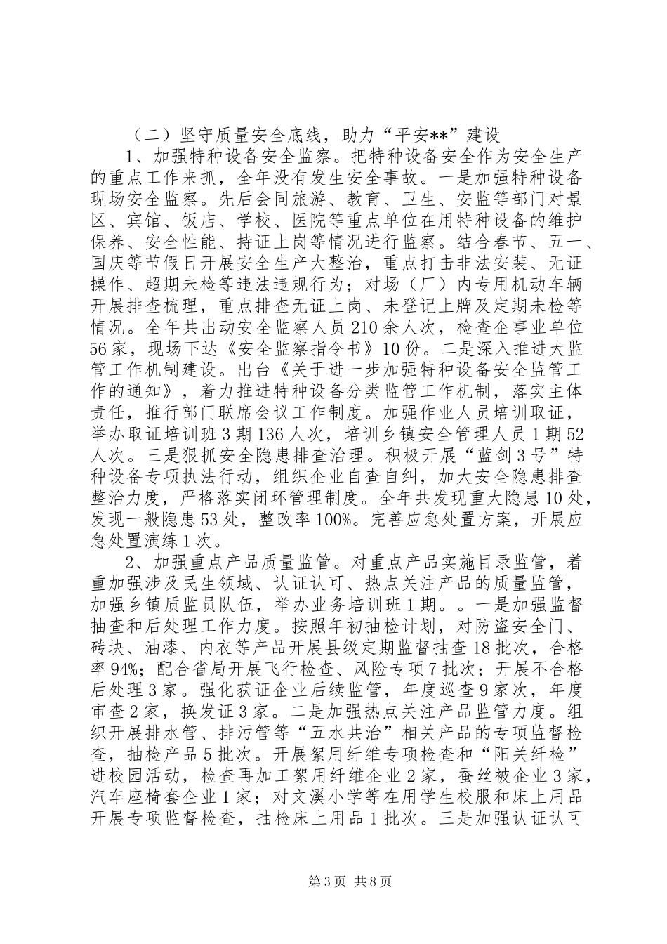 质监局工作总结及工作思路_第3页