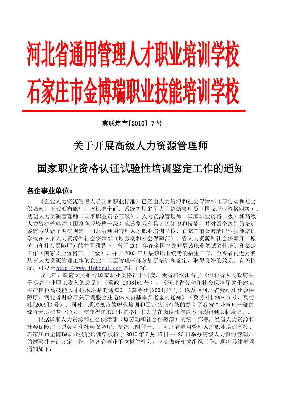 河北省通用管理人才职业培训学校_第1页