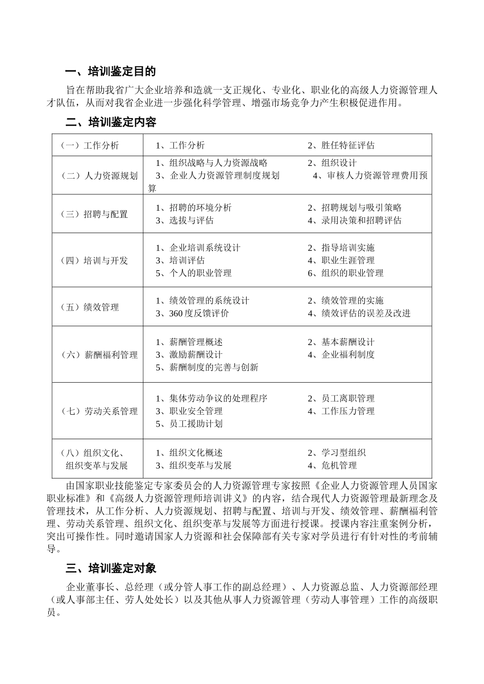 河北省通用管理人才职业培训学校_第2页
