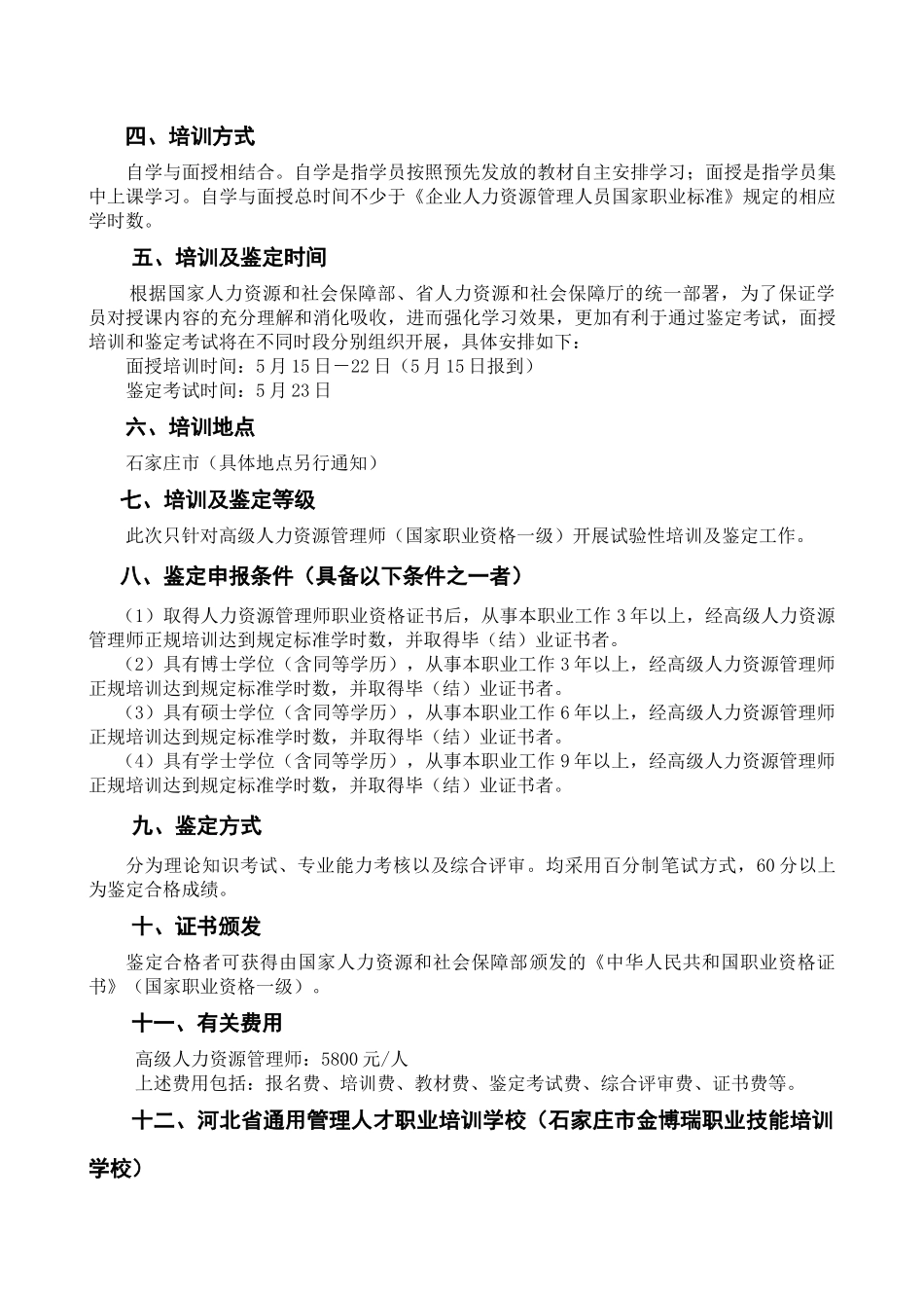 河北省通用管理人才职业培训学校_第3页