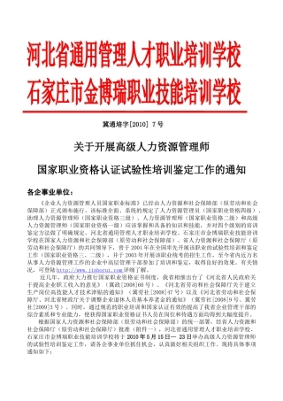 河北省通用管理人才职业培训学校