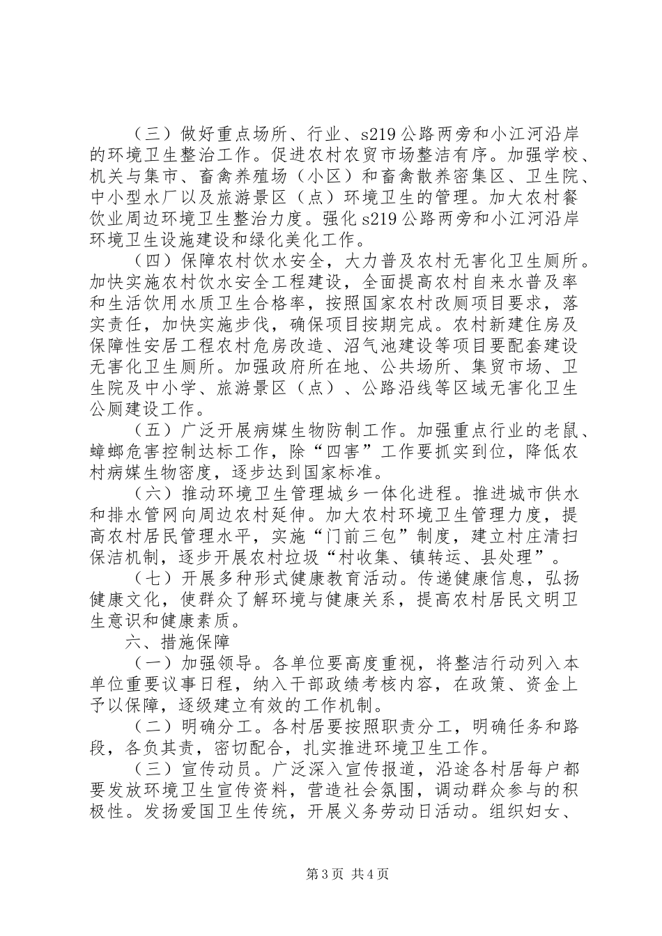 乡镇环境卫生整洁行动工作方案_第3页