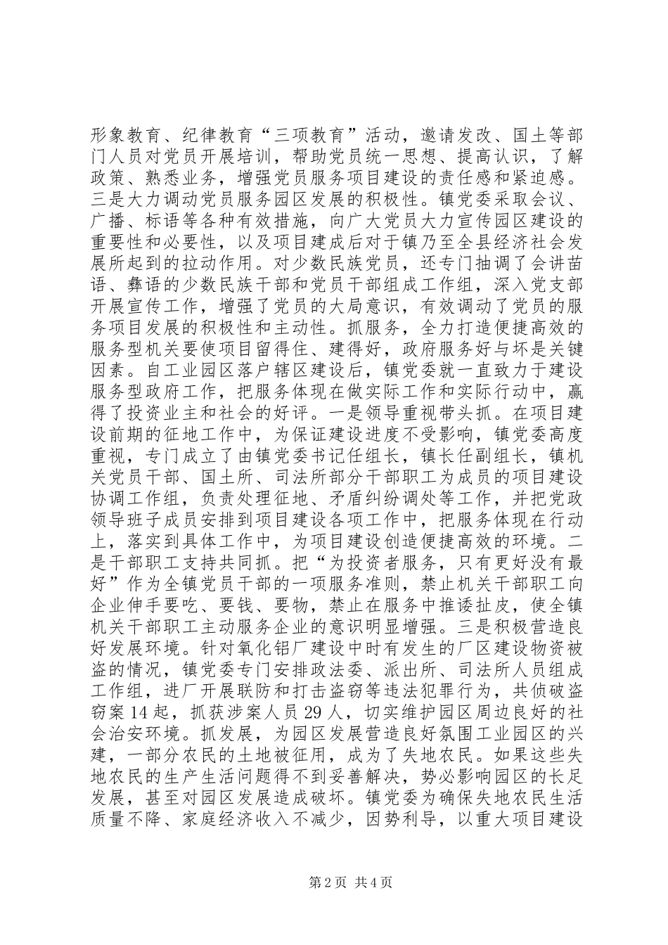 镇党委服务工业园区建设工作经验总结_第2页