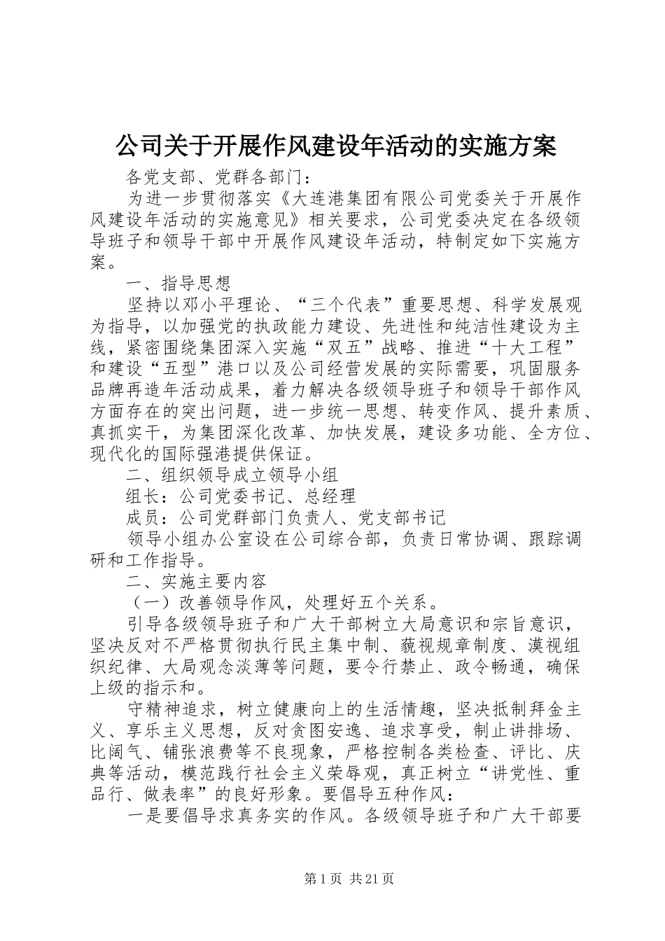 公司关于开展作风建设年活动的方案_第1页