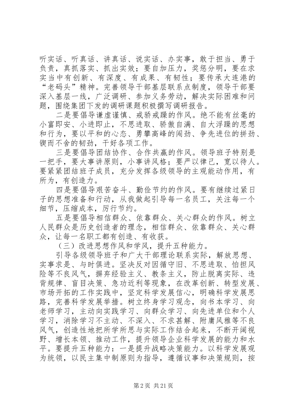 公司关于开展作风建设年活动的方案_第2页