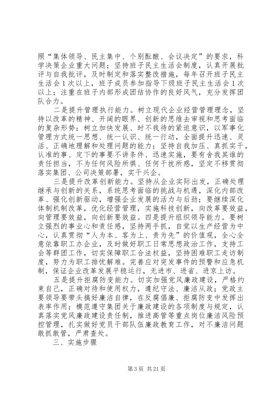 公司关于开展作风建设年活动的方案_第3页