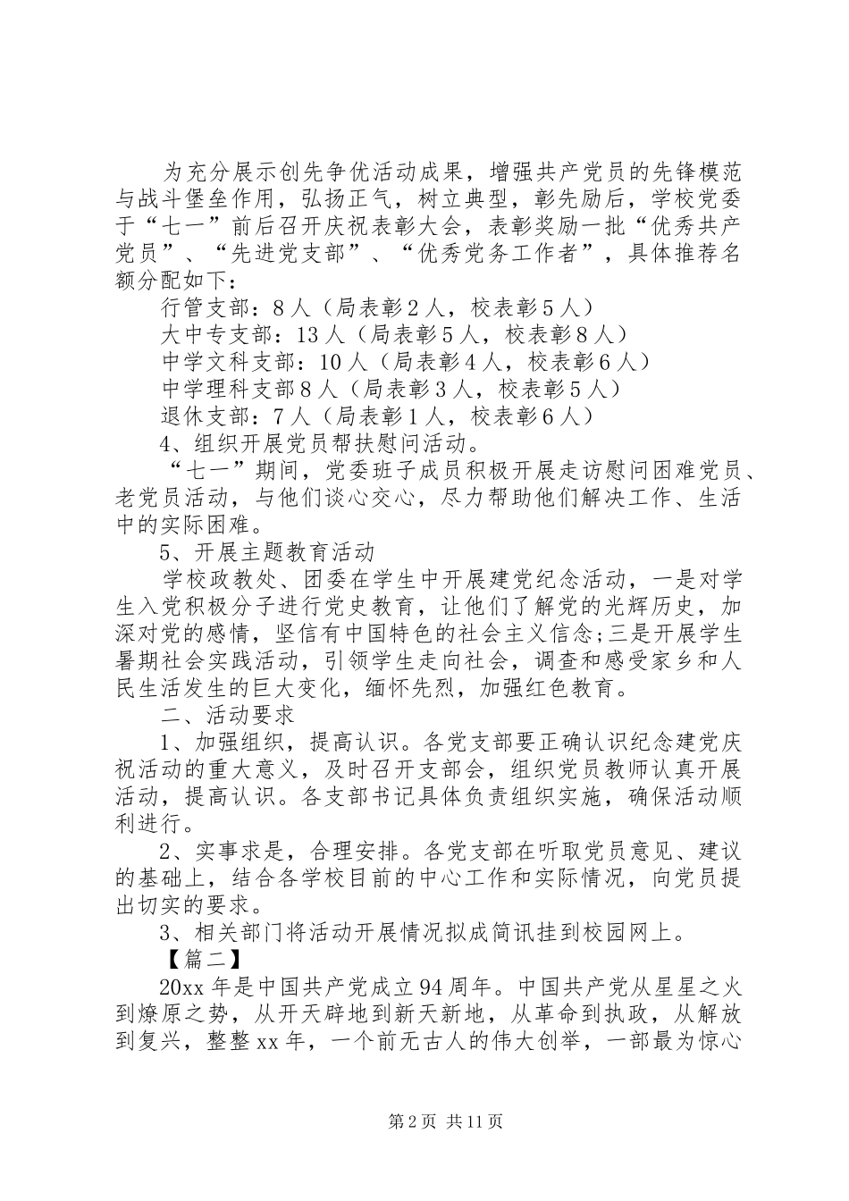 小学庆七一活动实施方案_第2页