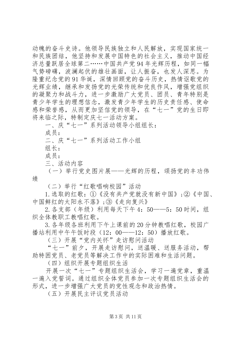 小学庆七一活动实施方案_第3页