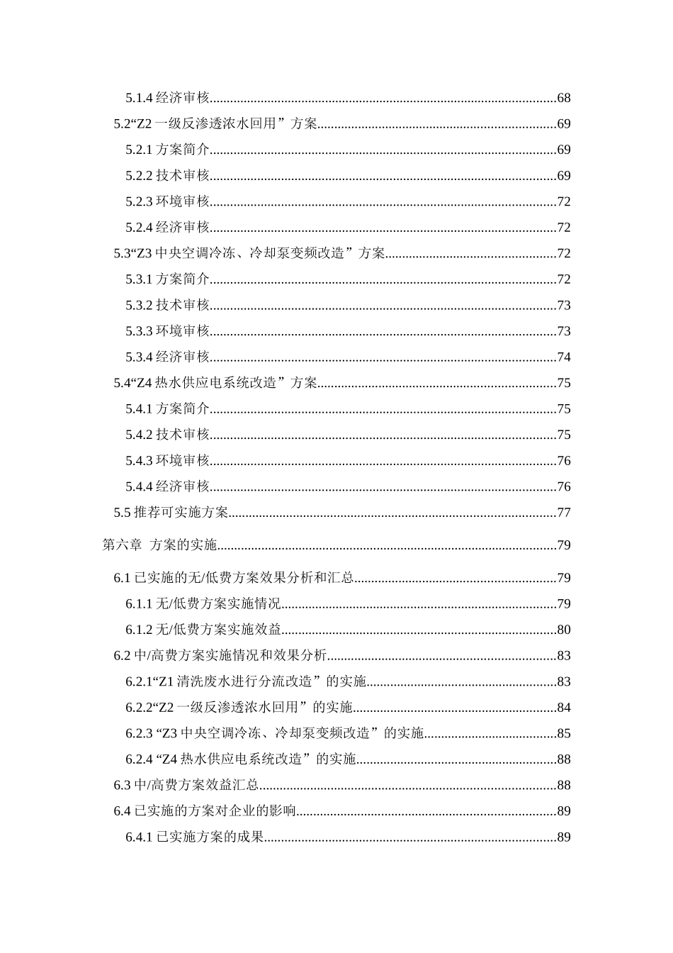 东红清洁生产审核报告_第3页