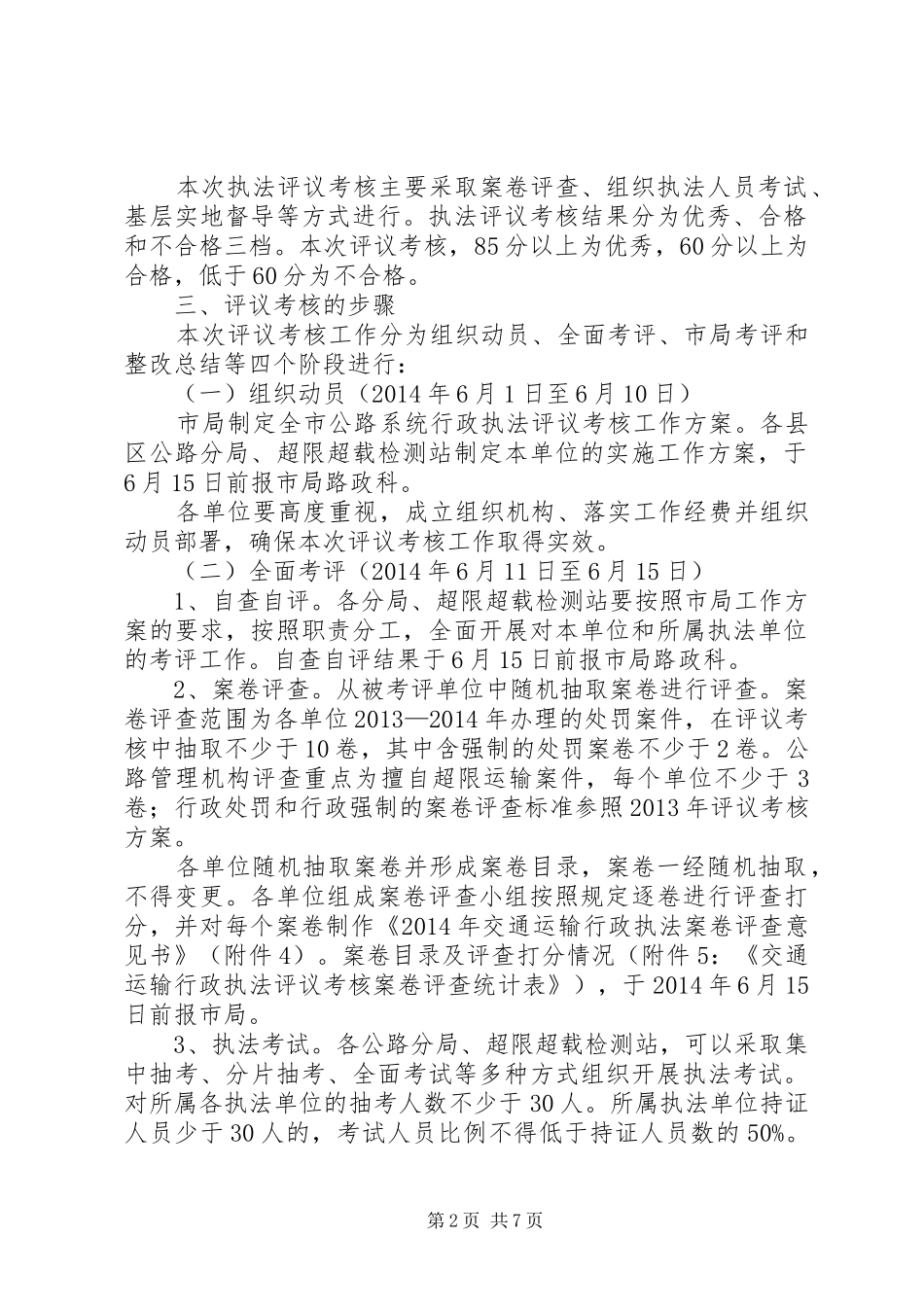 公路系统行政执法工作实施方案_第2页