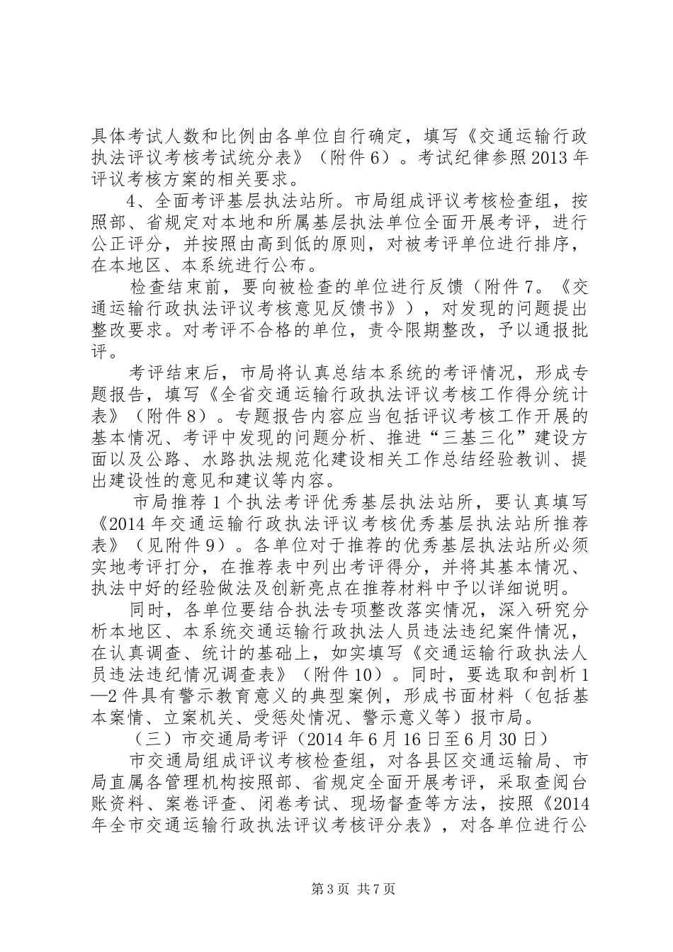 公路系统行政执法工作实施方案_第3页