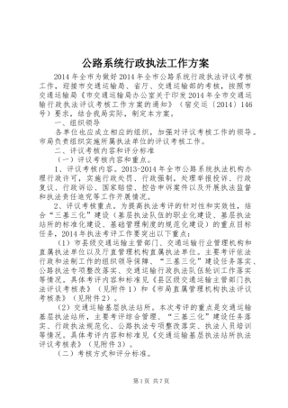 公路系统行政执法工作实施方案