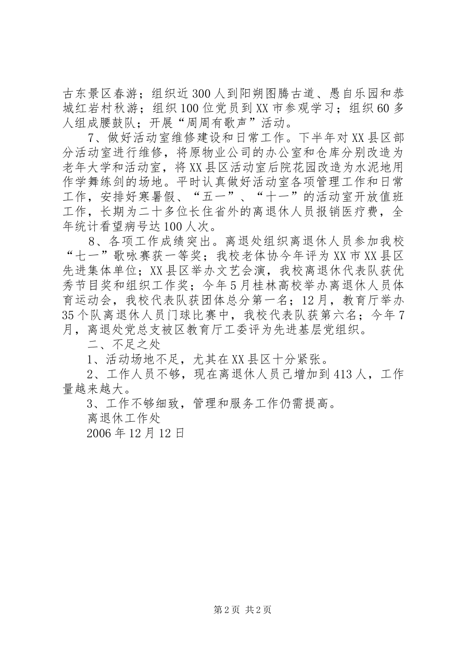 高校离退处XX年工作总结_第2页