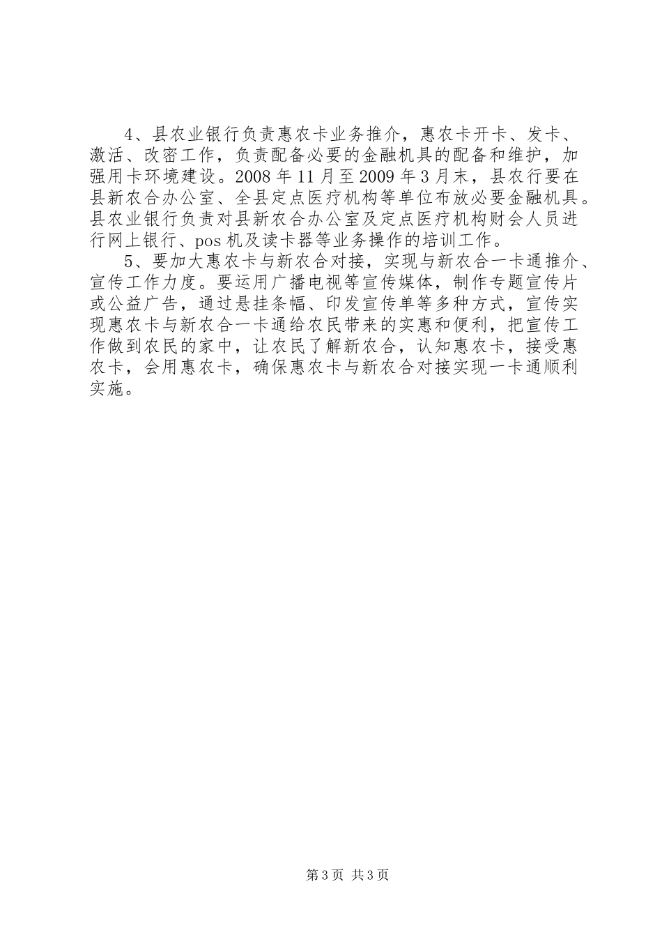 惠农卡与新农合对接工作实施方案_第3页