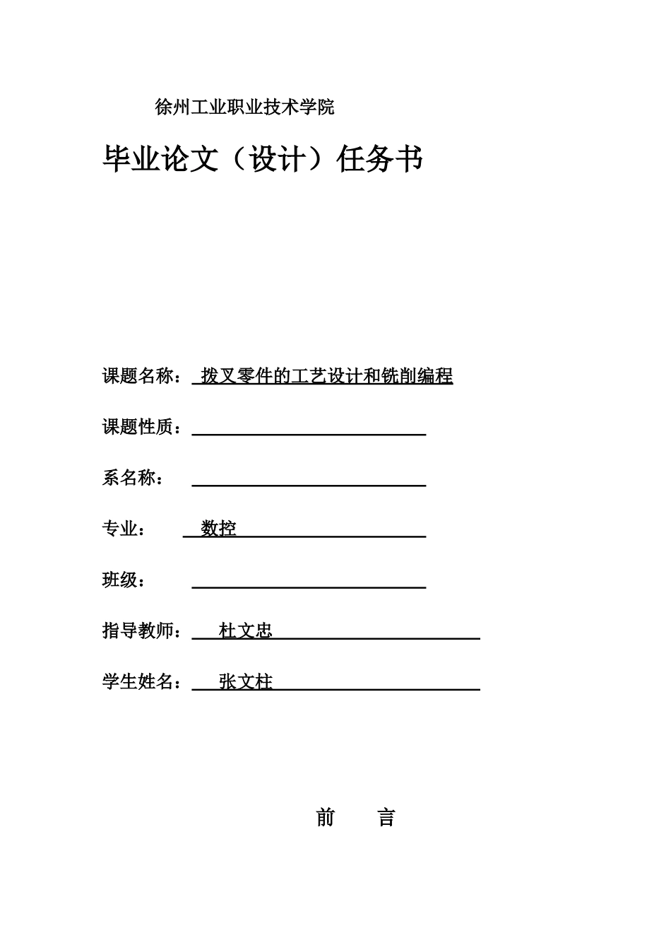 拨叉零件的工艺设计和铣削编程_第1页