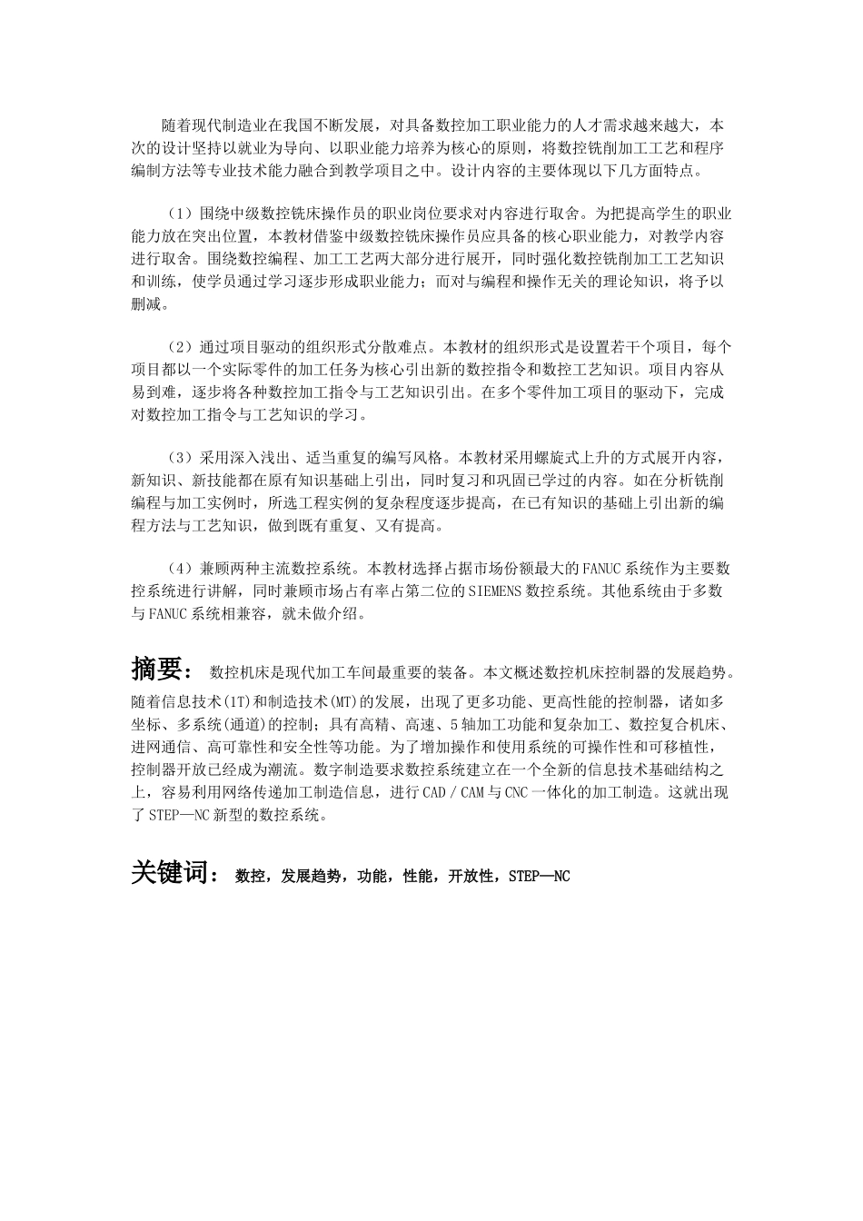 拨叉零件的工艺设计和铣削编程_第2页