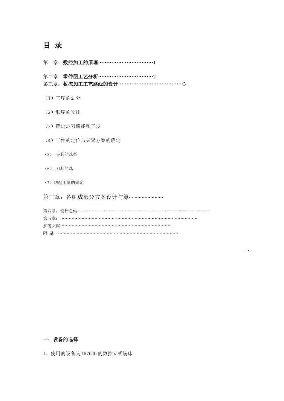 拨叉零件的工艺设计和铣削编程_第3页
