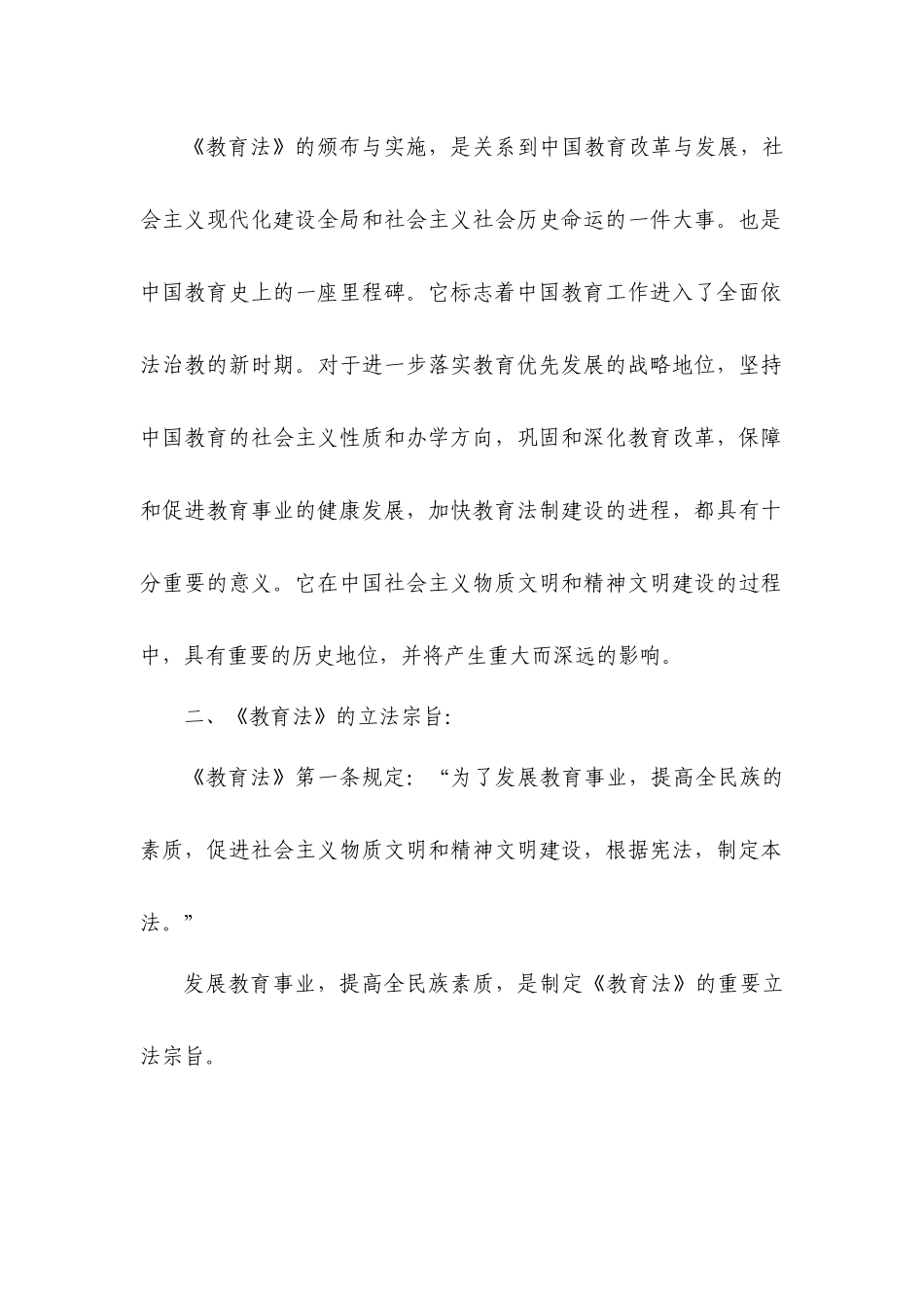 教师法制培训资料_第2页