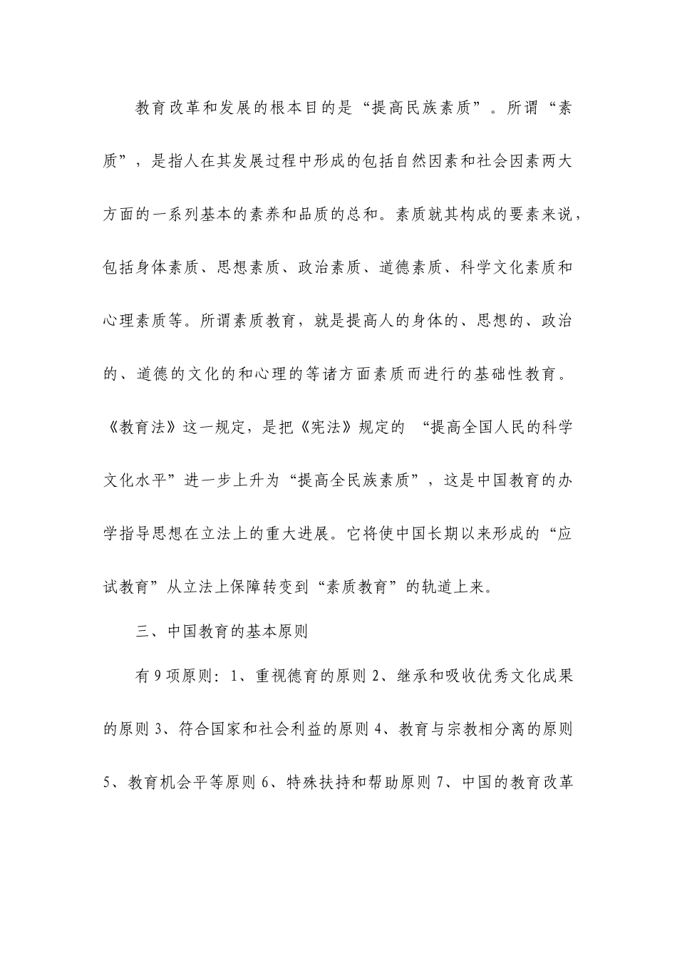 教师法制培训资料_第3页