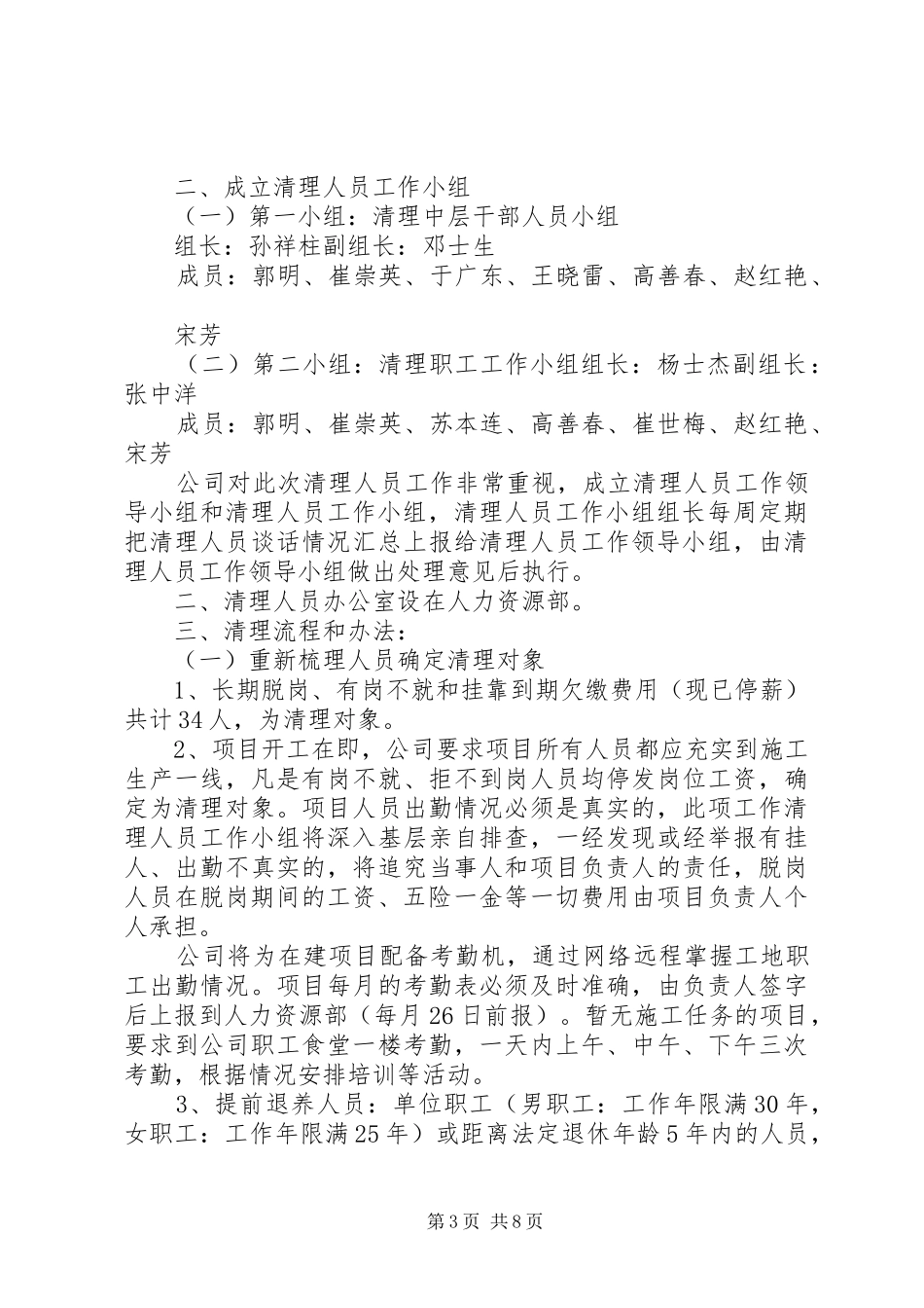 清理长期脱岗人员实施方案XX省龙建路桥第四工程_第3页