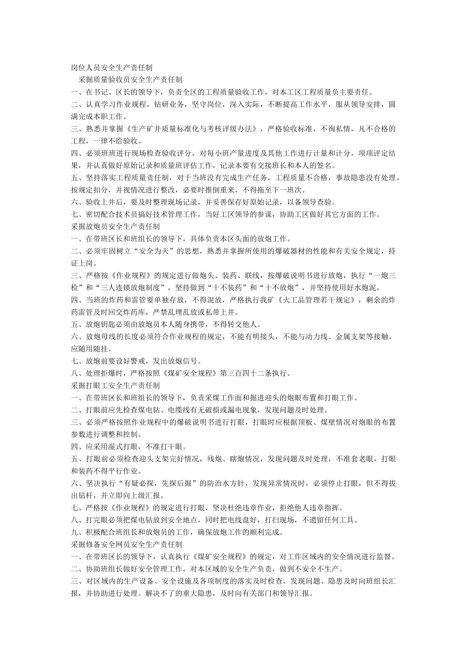 煤矿各岗位人员安全生产责任制_第1页