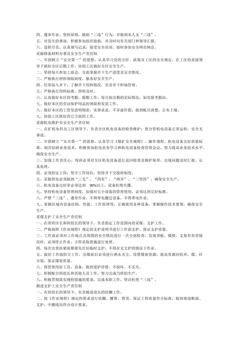 煤矿各岗位人员安全生产责任制_第2页