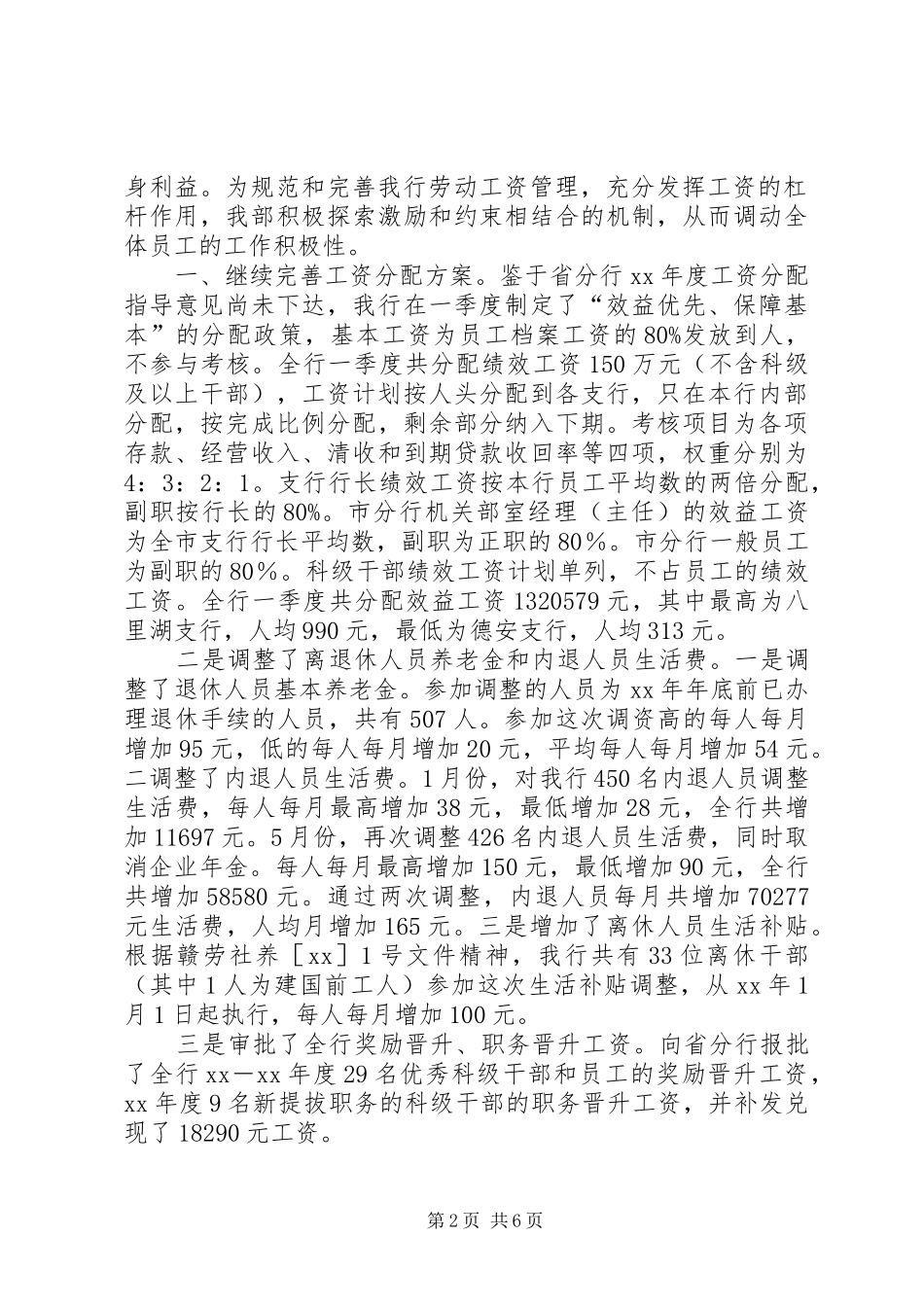 银行人力资源部工作总结总结_第2页