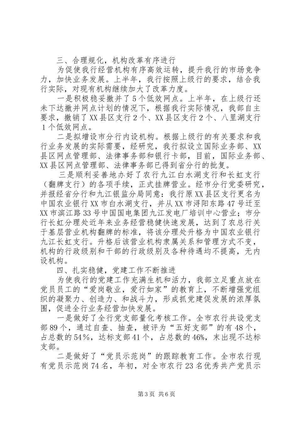 银行人力资源部工作总结总结_第3页