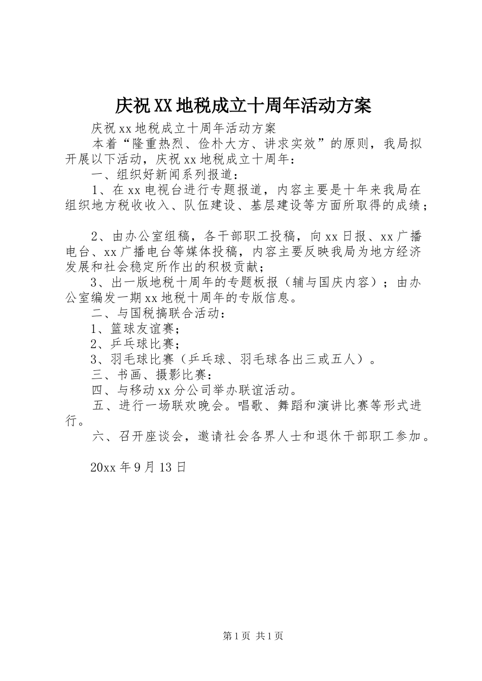 庆祝XX地税成立十周年活动实施方案_第1页