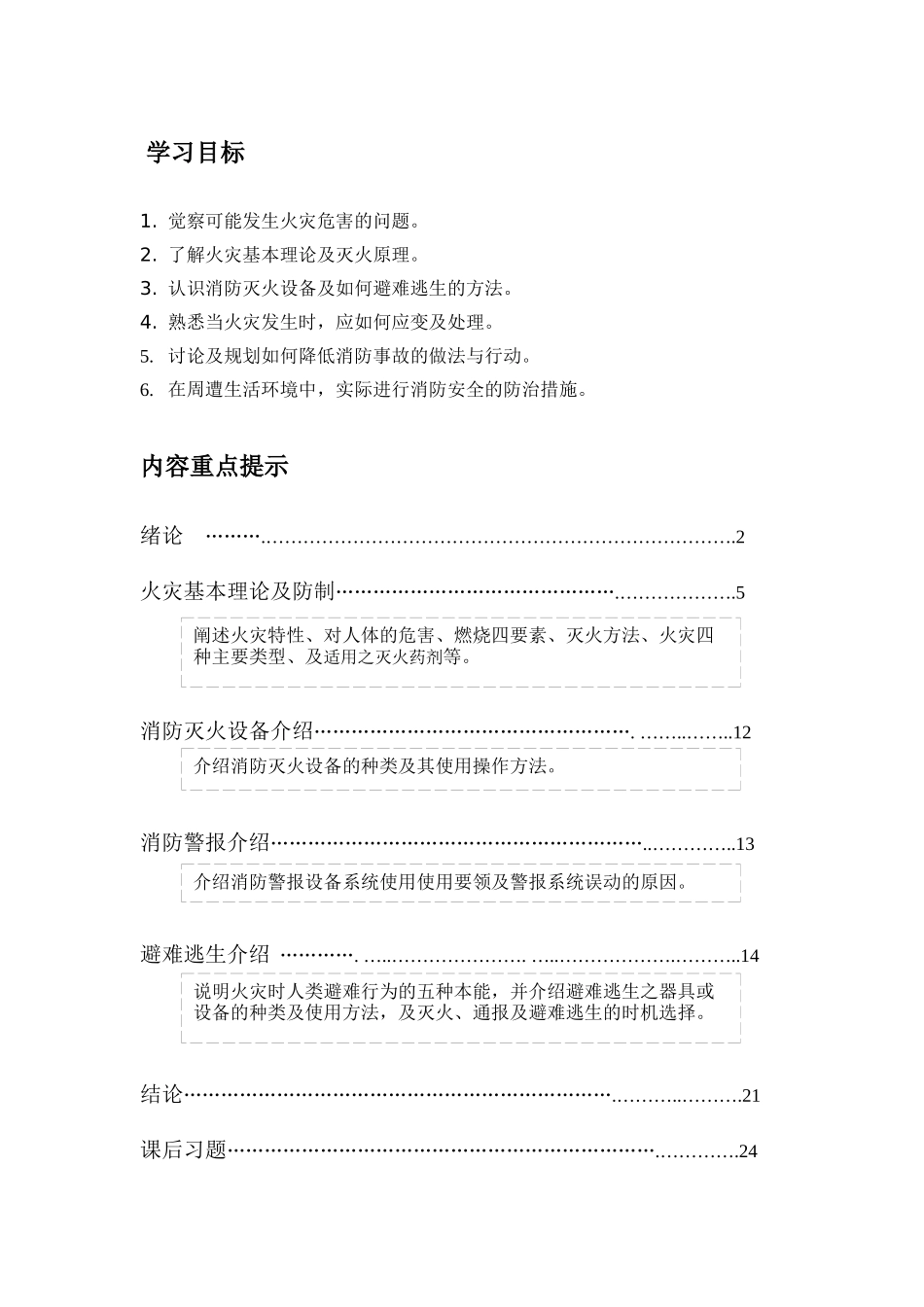 火灾与消防安全24(1)_第2页