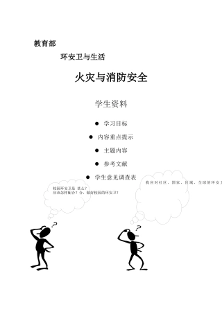 火灾与消防安全24(1)