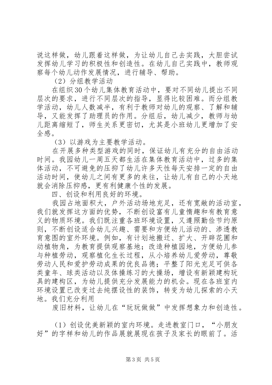 改：优化一日活动实施方案[五篇范例]_第3页