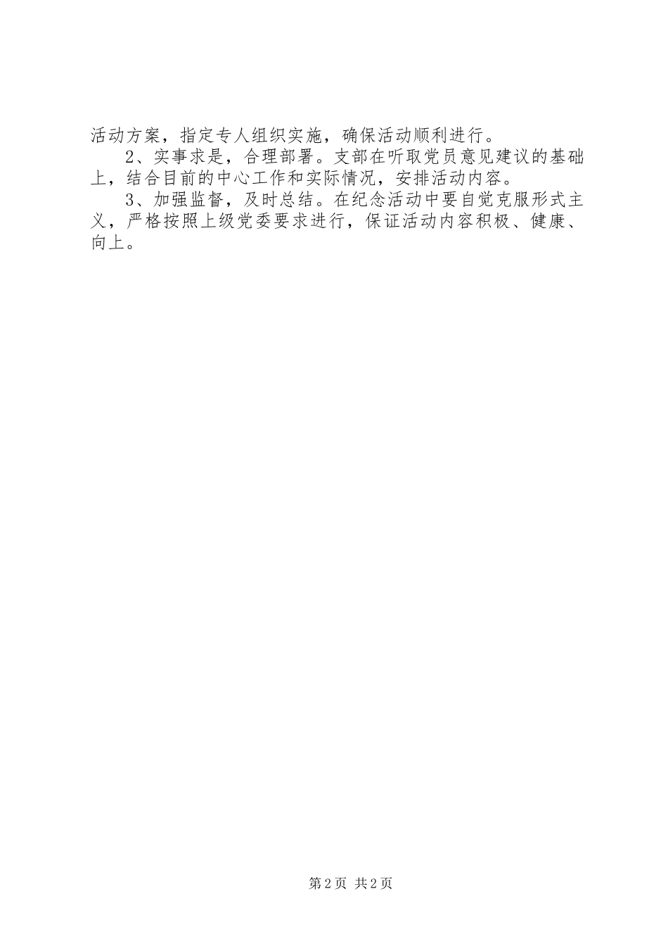 “七一建党节”活动实施方案_第2页