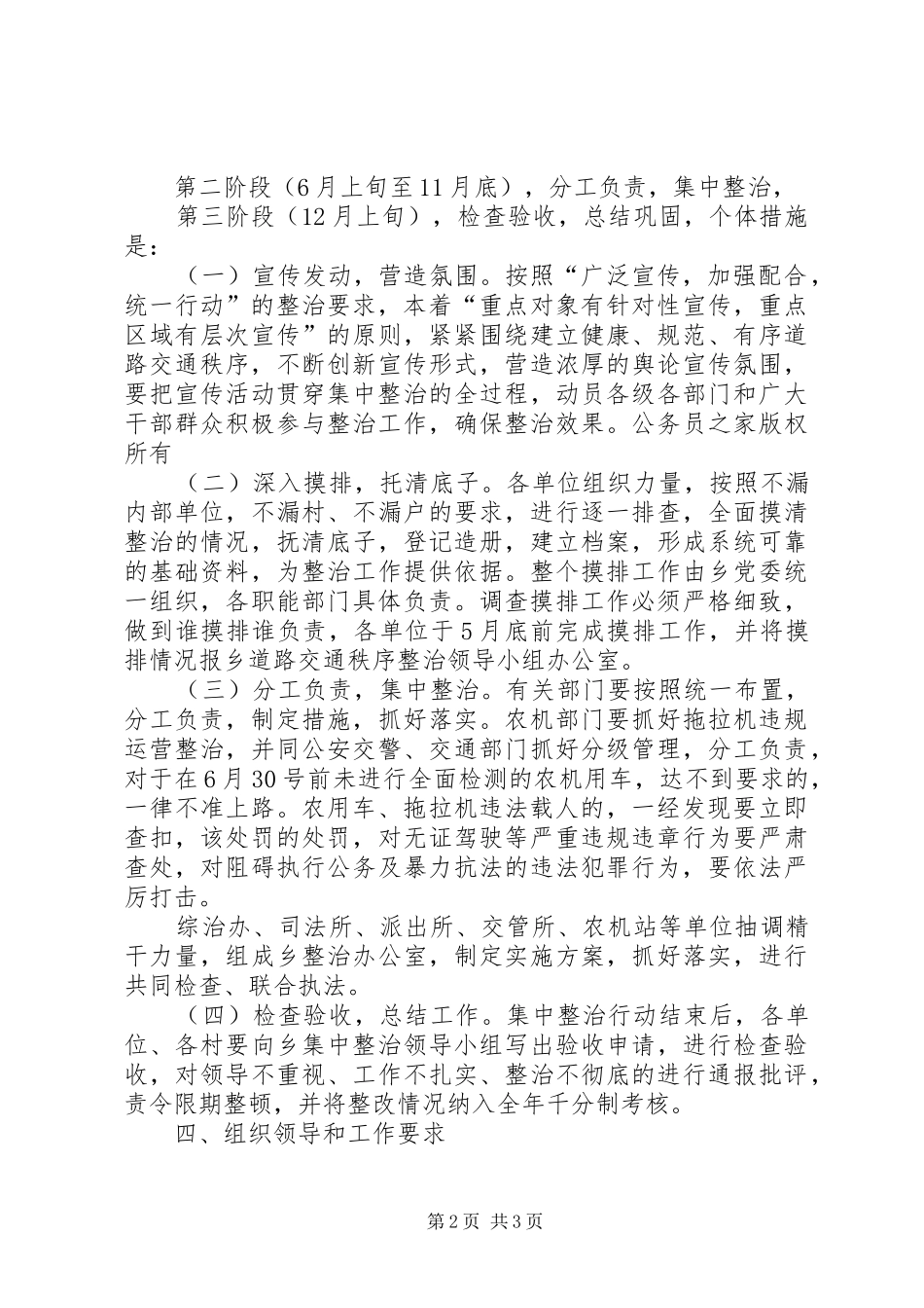 道路交通秩序集中整治活动方案_第2页