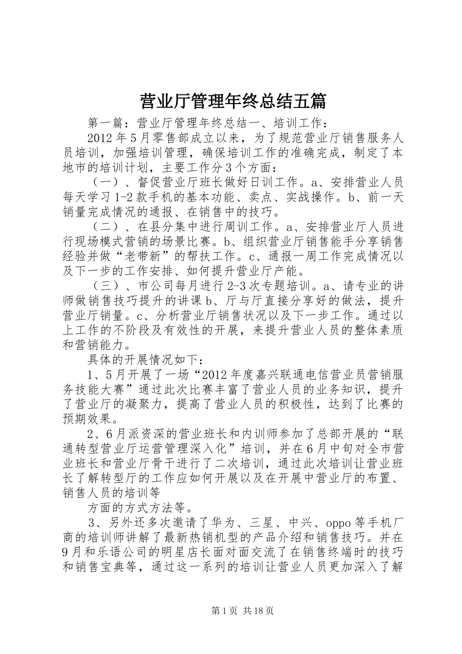 营业厅管理年终总结五篇_第1页