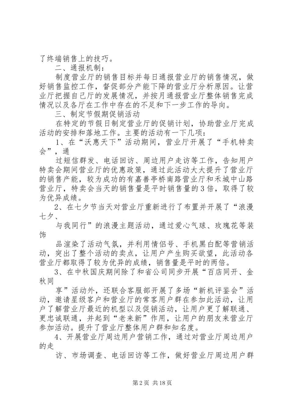 营业厅管理年终总结五篇_第2页