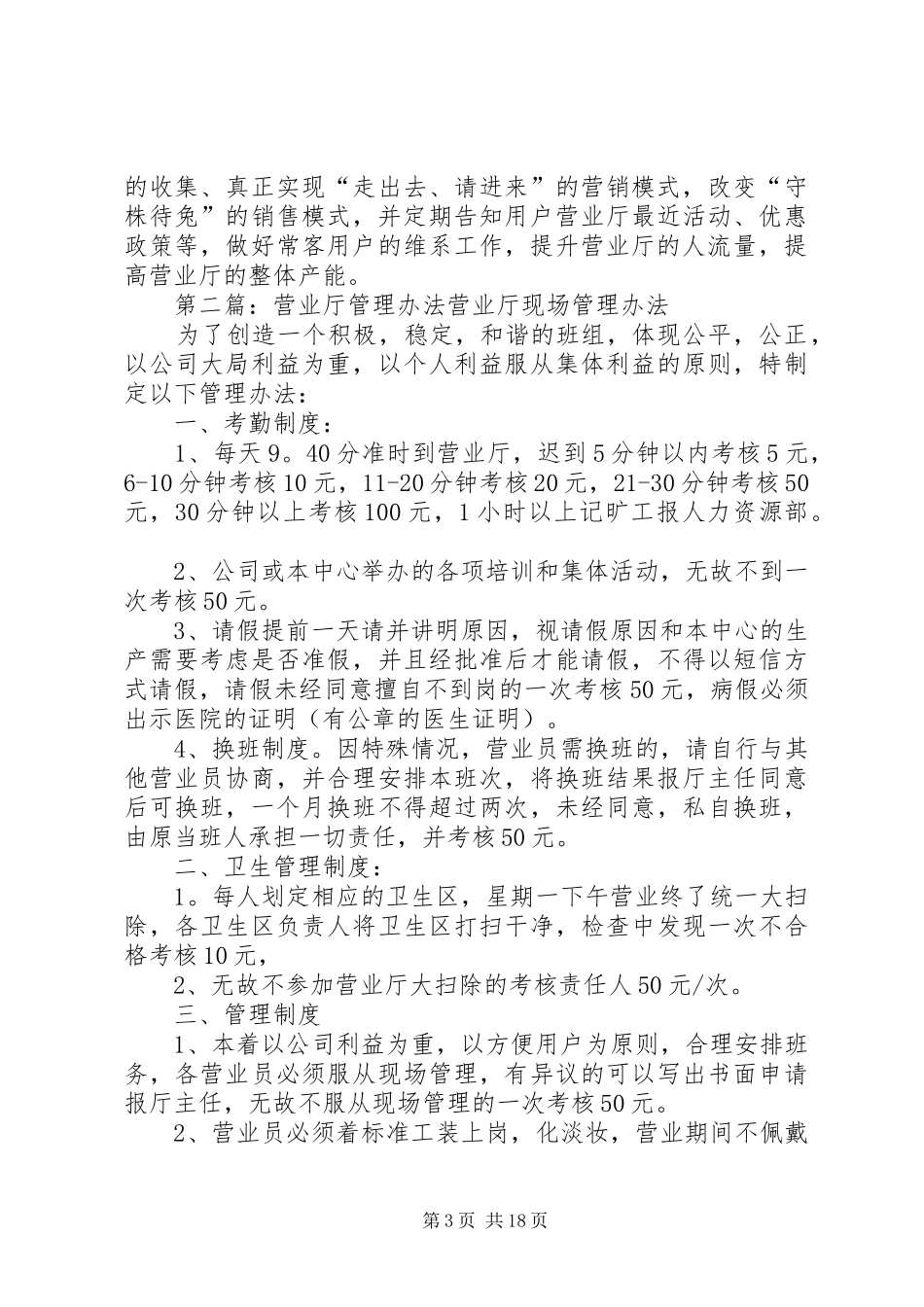 营业厅管理年终总结五篇_第3页