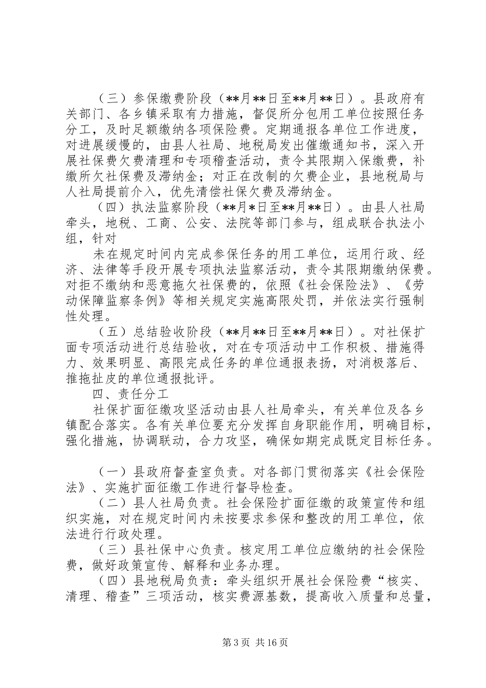 XX年度高墟镇社会保险扩面征缴活动方案_第3页