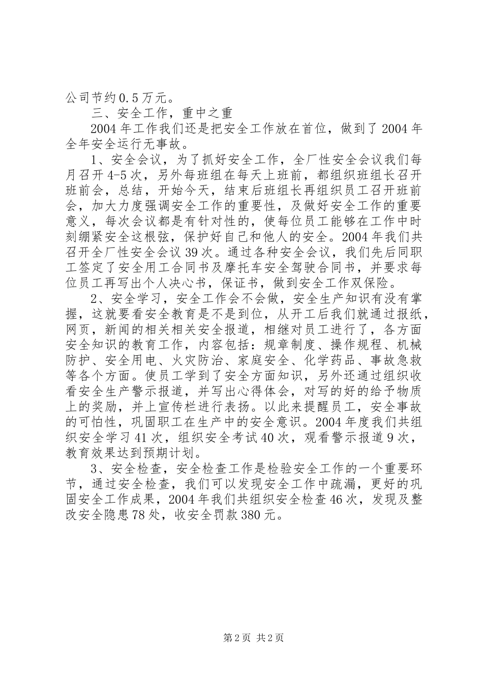 砖厂年度的工作总结_第2页