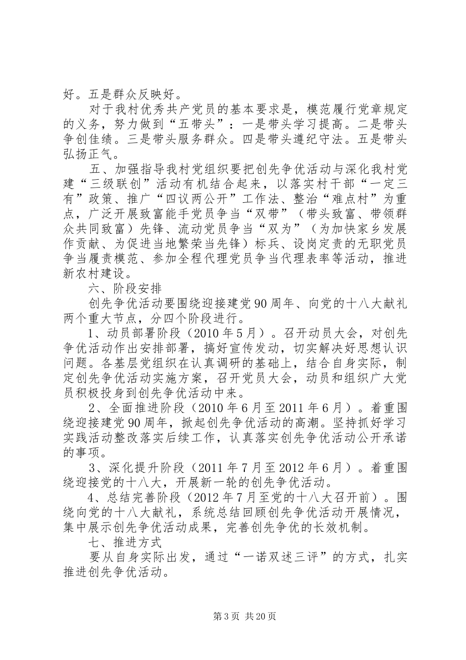 黄麓镇建中村委会开展创先争优活动方案_第3页