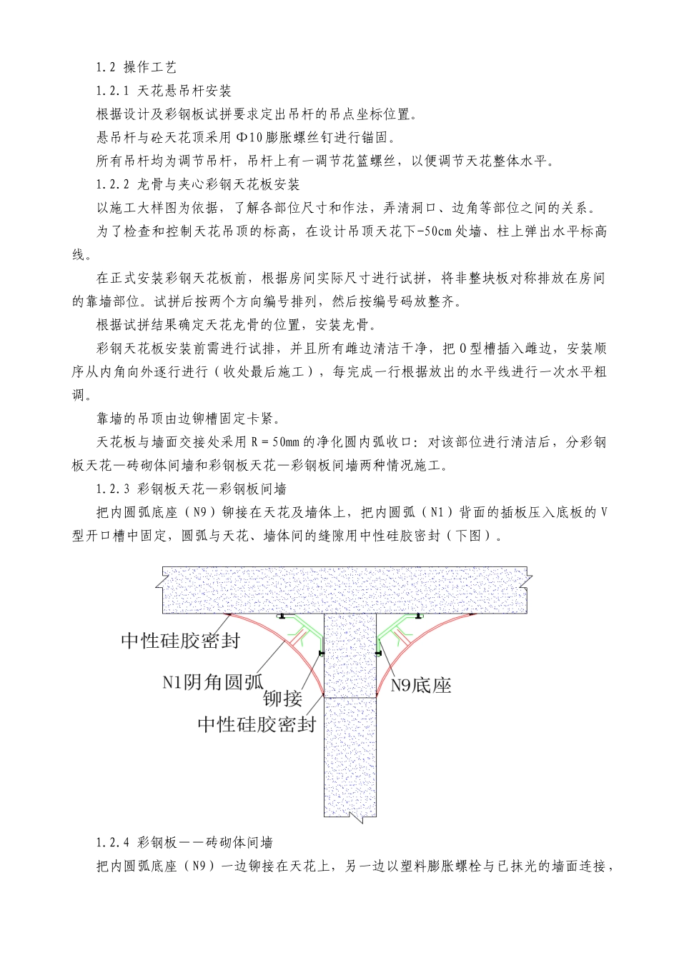 洁净施工工艺技术方案_第2页