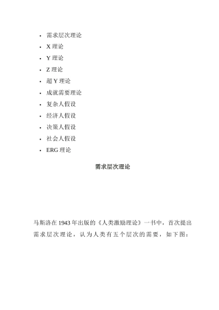 激励理论XYZ理论