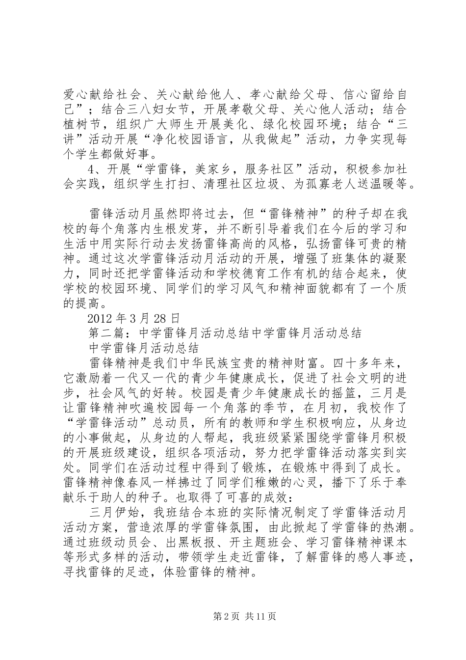 邢湾镇中学雷锋活动月总结_第2页