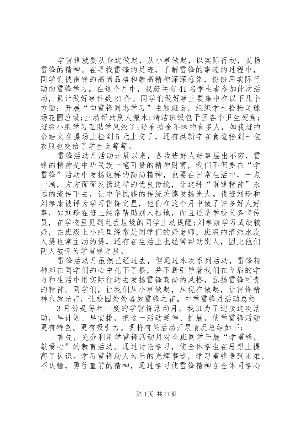 邢湾镇中学雷锋活动月总结_第3页